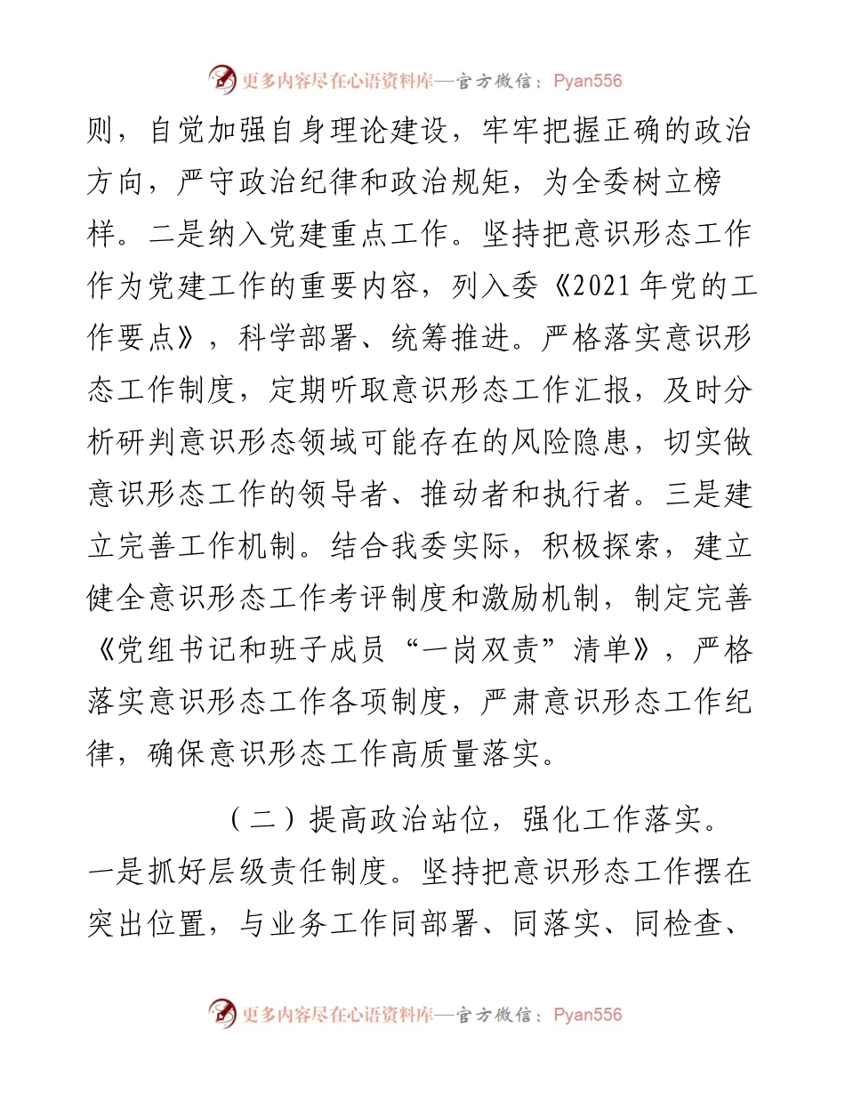 市发展改革委度意识形态工作总结.docx_第2页