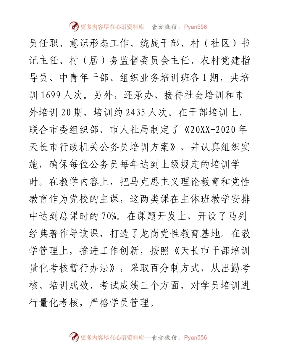 市委党校(行政学校)工作总结及2023年工作计划.docx_第2页