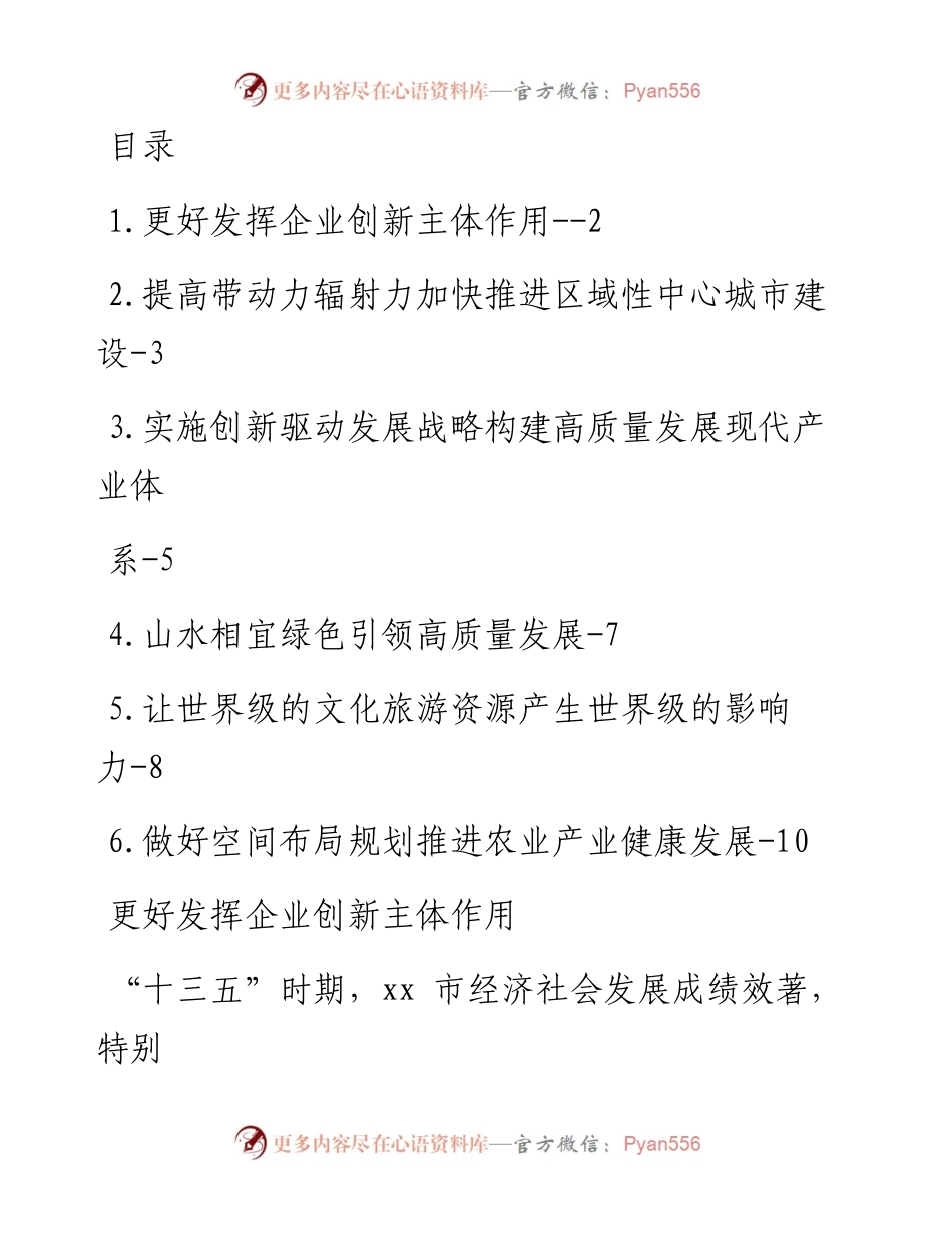 文汇系列1147--“十四五”规划编制专家咨询会发言汇编.docx_第1页