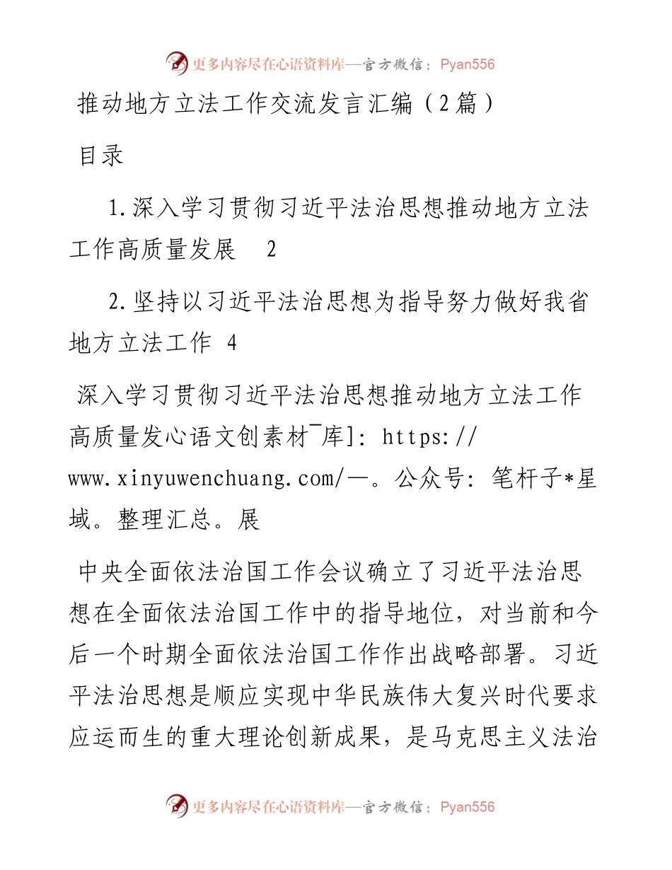 推动地方立法工作交流发言汇编（2篇）.docx_第1页