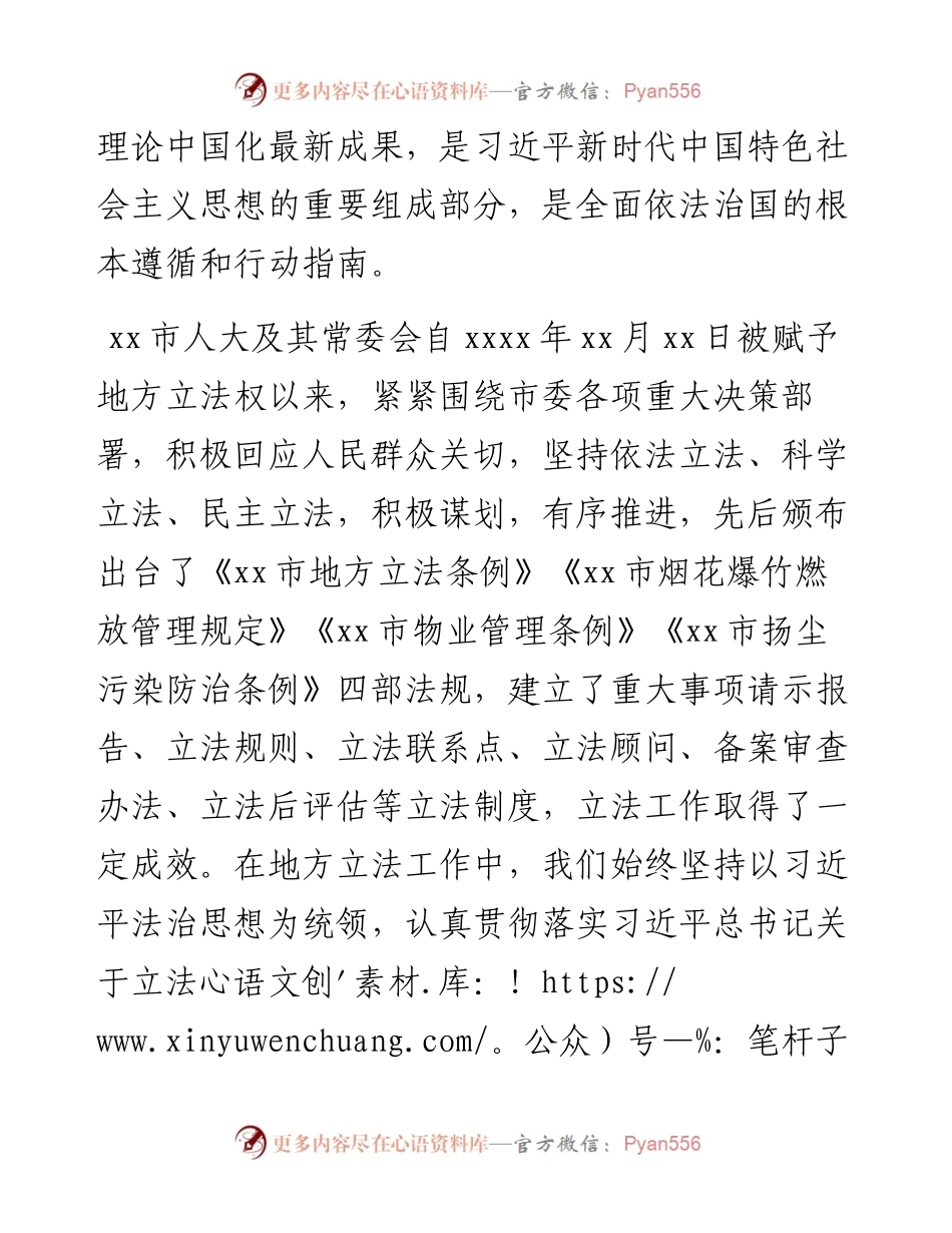 推动地方立法工作交流发言汇编（2篇）.docx_第2页
