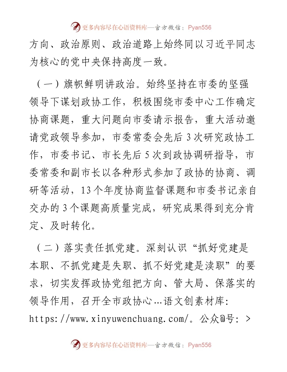 市政协党建工作情况总结.docx_第2页