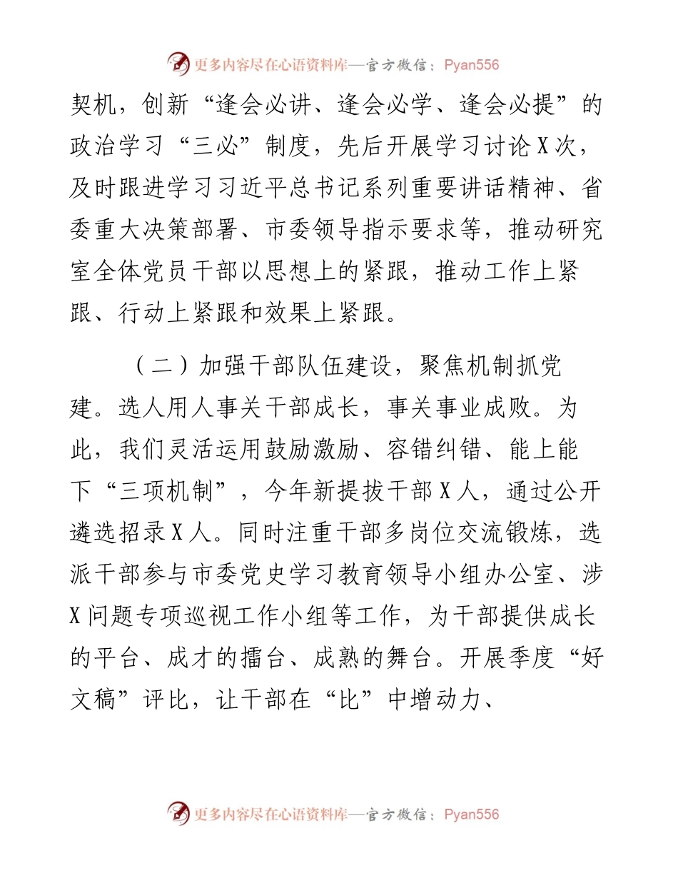 市委研究室主任抓党建述职报告.docx_第2页