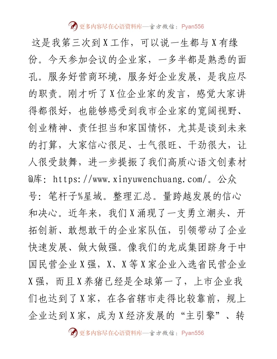 市长在企业家座谈会上的的讲话.docx_第1页
