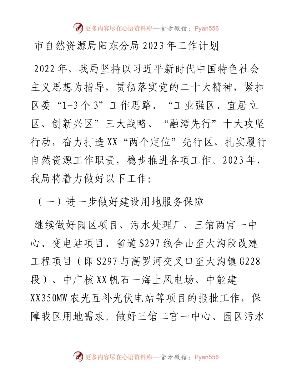 市自然资源局阳东分局2023年工作计划.docx_第1页