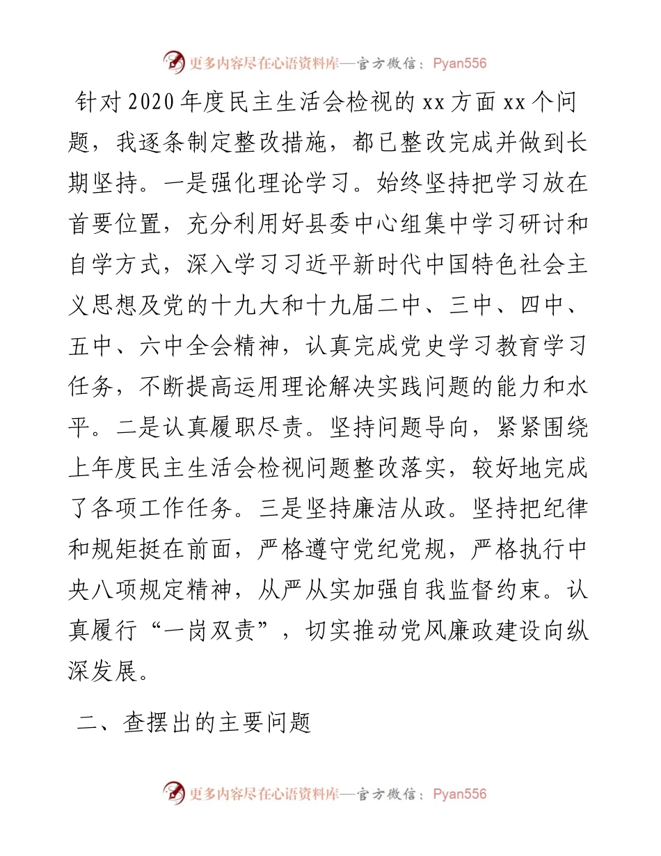 政法委书记党史学习教育五个带头专题民主生活会对照检查材料.docx_第2页