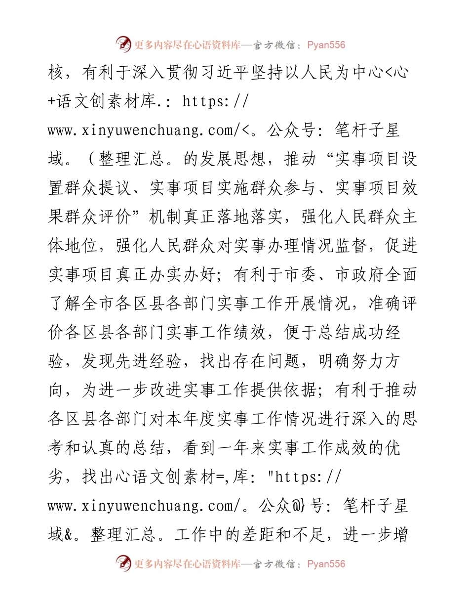 市人社局副局长在全市重点民生实事年终考核工作会议上的讲话.docx_第2页