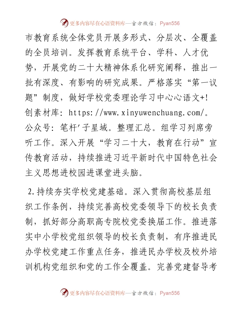 市教育工作领导小组2023年重点工作要点.docx_第2页