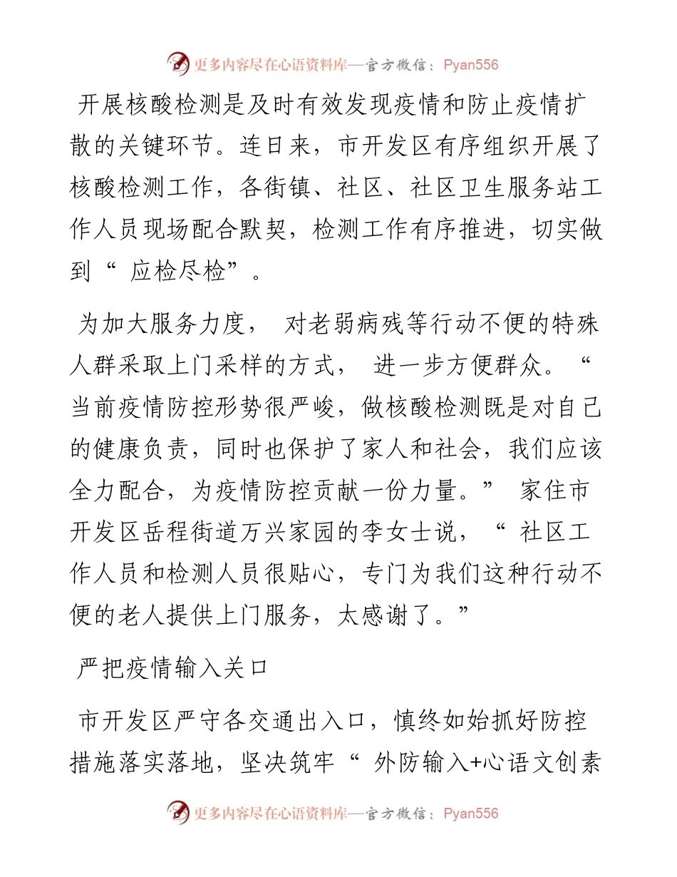 市开发区：全力筑牢疫情防控安全屏障.docx_第2页