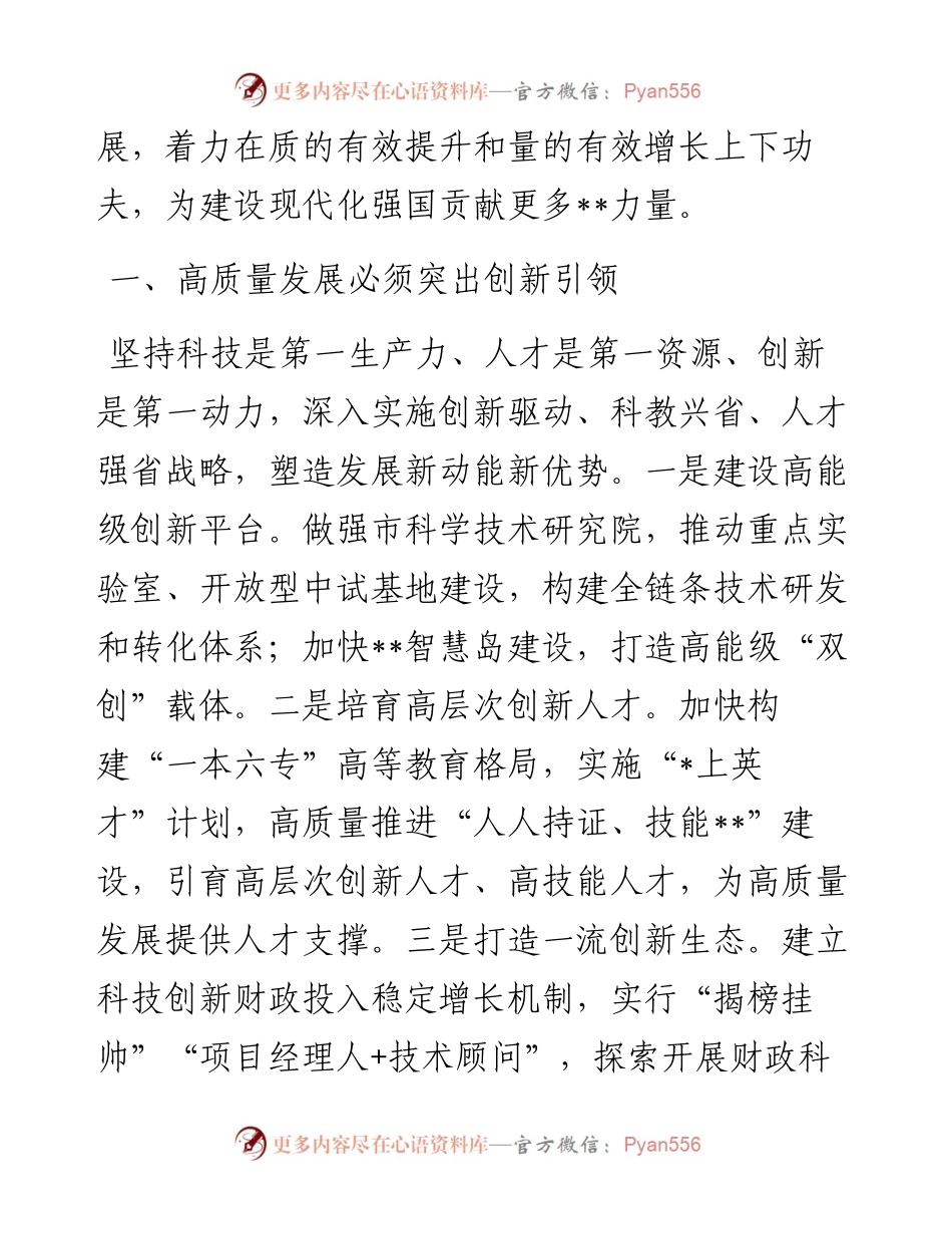 市委常委、常务副市长在市委理论学习中心组集体学习会上的发言.docx_第2页