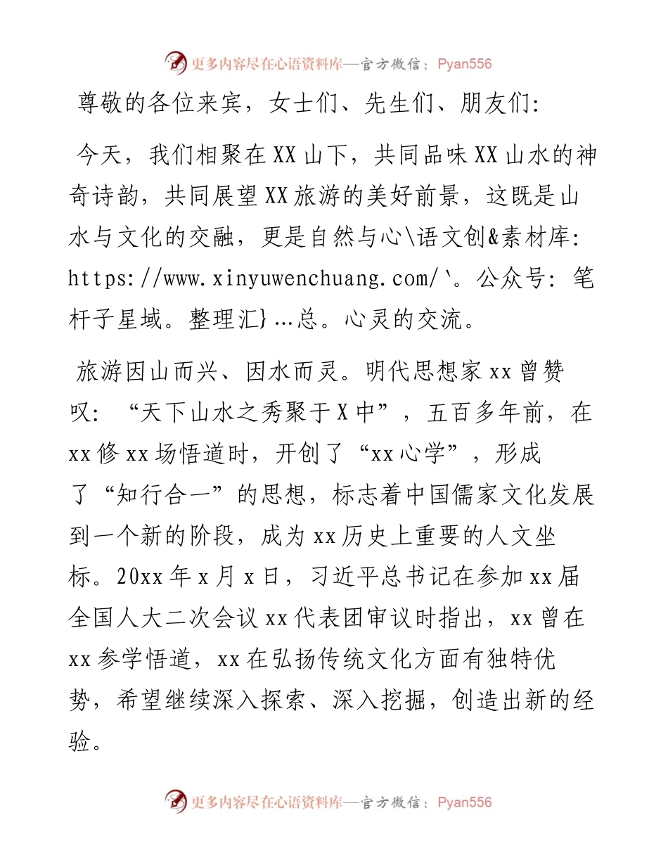 市长在全市文旅产业招商大会上致辞.docx_第1页