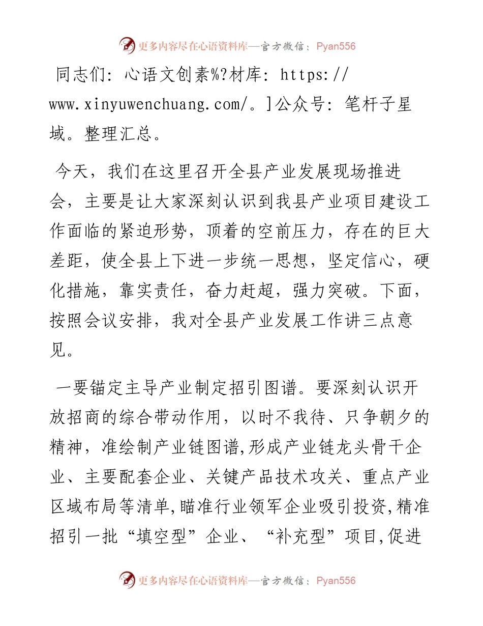 常务副县长在全县产业发展推进会上的讲话.docx_第1页