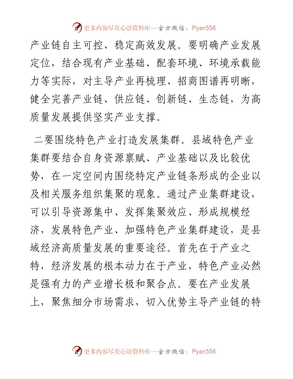 常务副县长在全县产业发展推进会上的讲话.docx_第2页