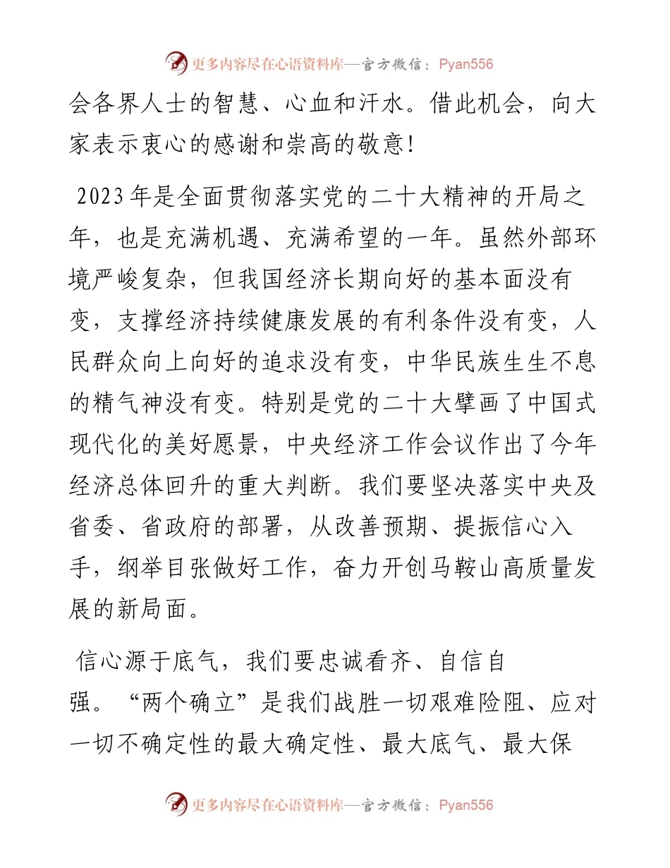张岳峰：在市政协十一届二次会议闭幕会上的讲话（20230101）.docx_第2页