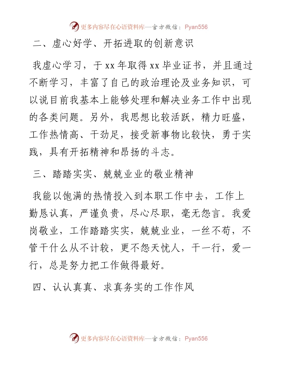 招商局副局长竞聘演讲稿.docx_第2页
