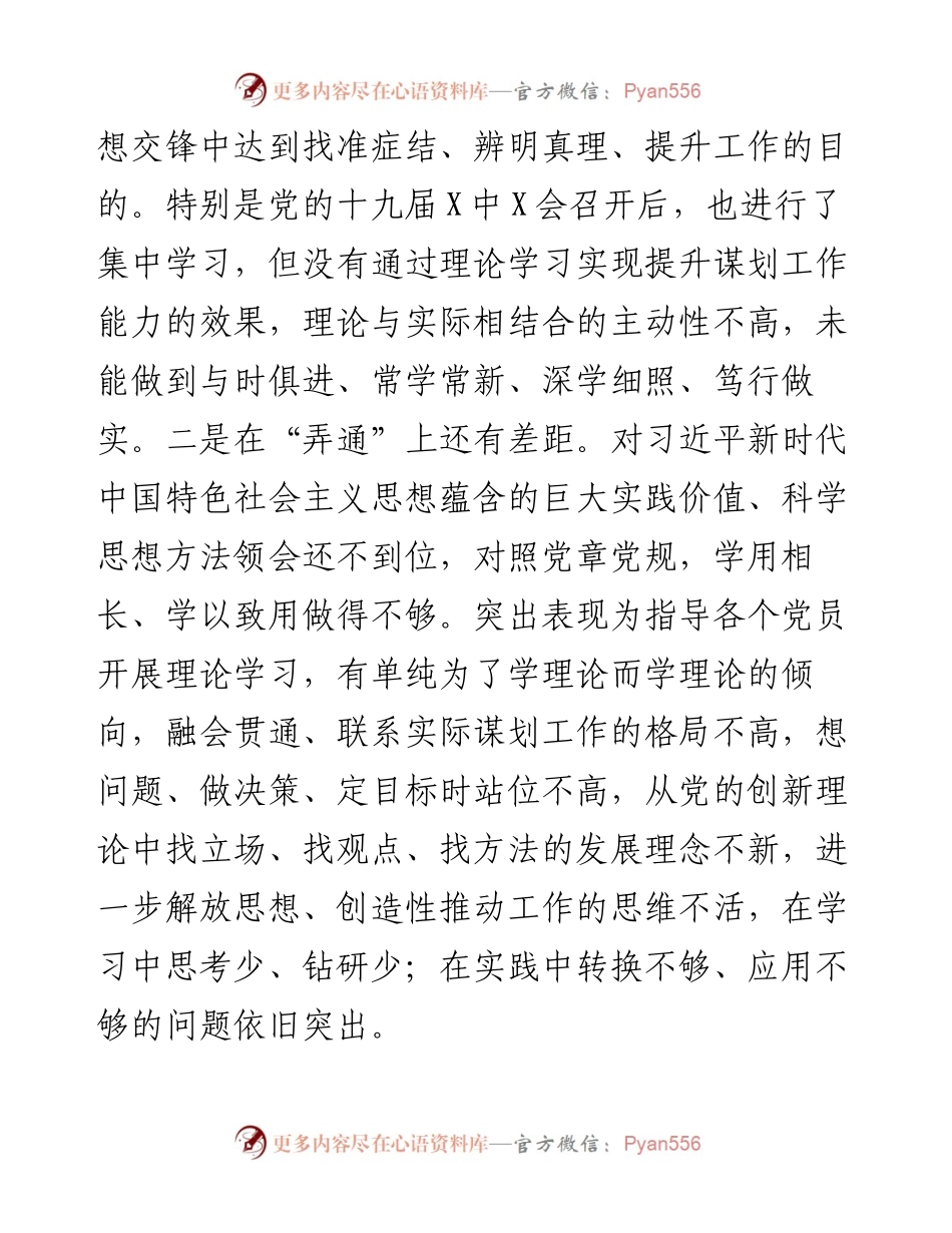 年末组织生活会党支部对照材料.docx_第2页