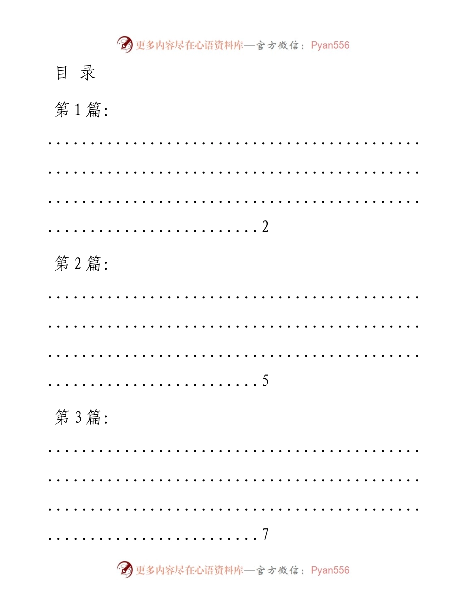 文汇系列2170--副县级干部考察材料汇编.docx_第1页