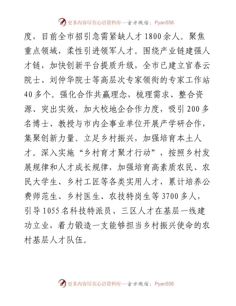 市委书记人才工作座谈会发言.docx_第2页