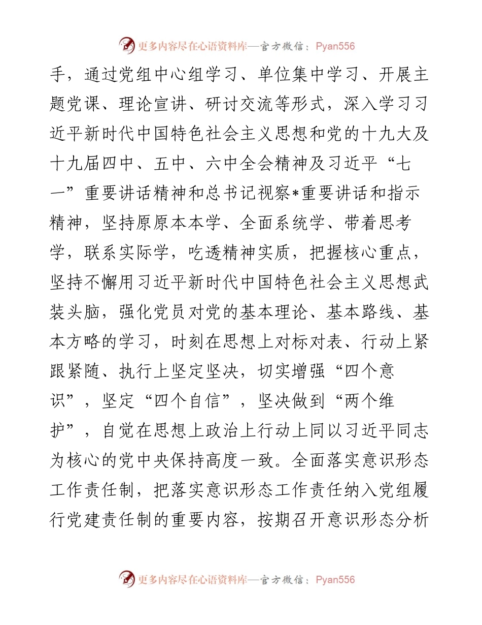政治生态评估报告.docx_第2页
