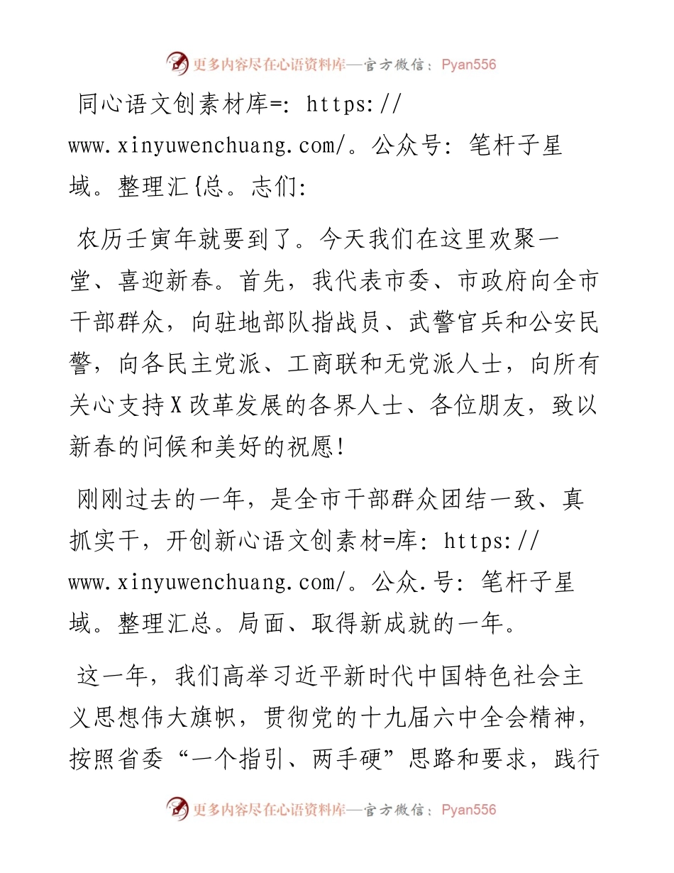 市委书记在二〇二二年新春团拜会上的致辞.docx_第1页