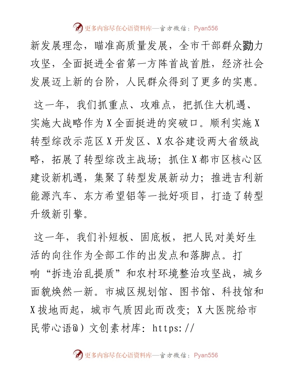 市委书记在二〇二二年新春团拜会上的致辞.docx_第2页