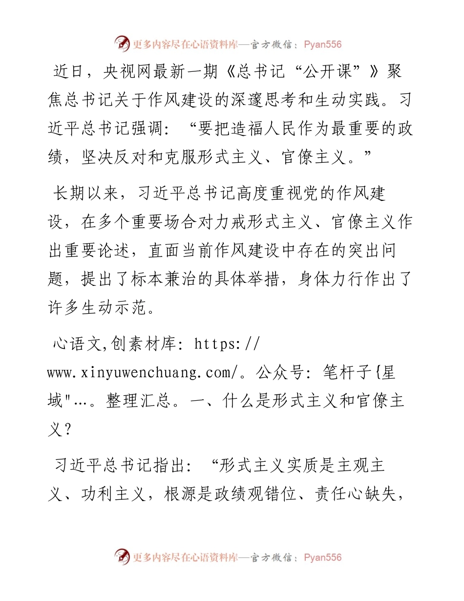 微党课：持之以恒地反对形式主义、官僚主义.docx_第1页