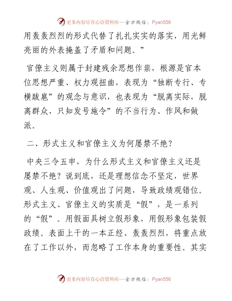 微党课：持之以恒地反对形式主义、官僚主义.docx_第2页