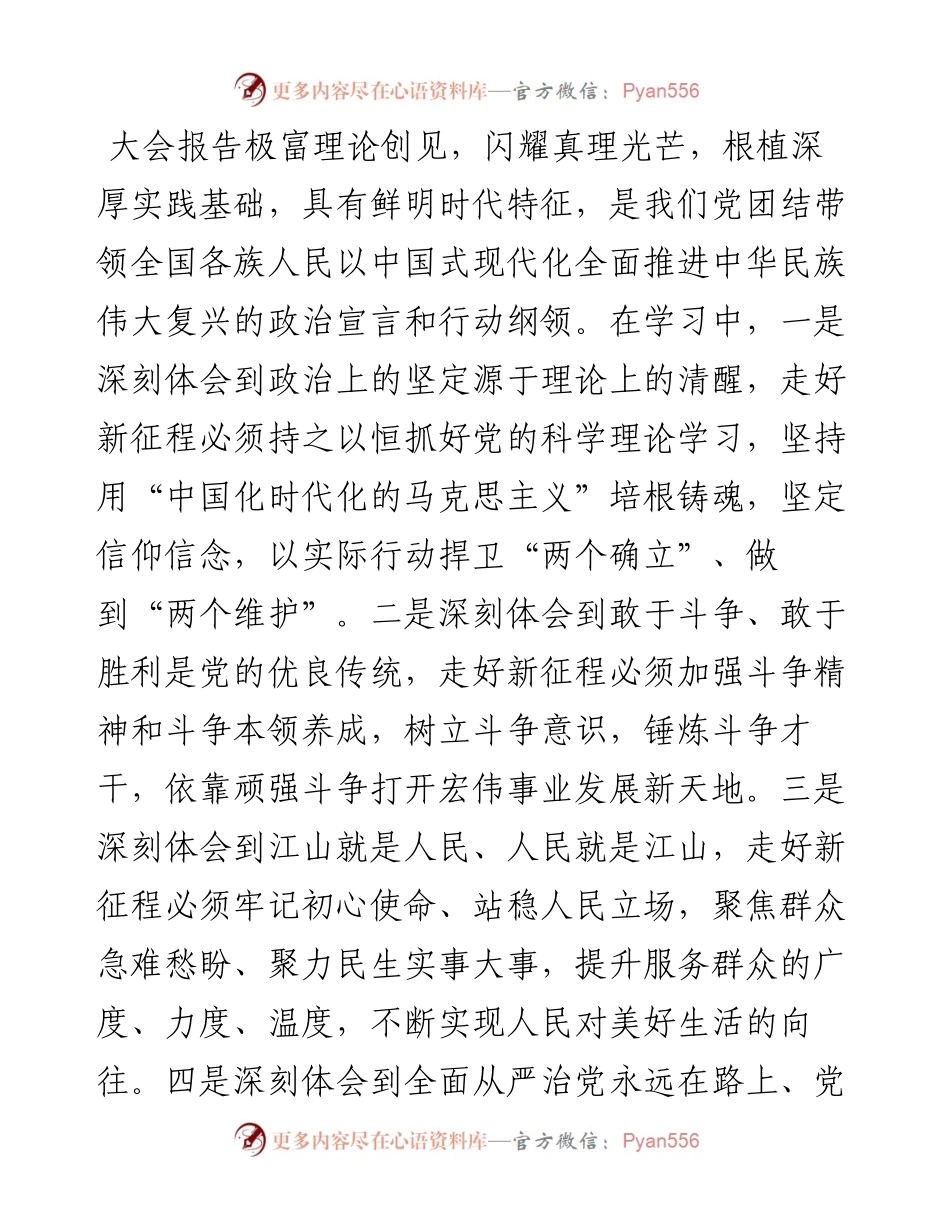 市委常委、组织部部长在市委理论学习中心组集体学习会上的发言.docx_第2页