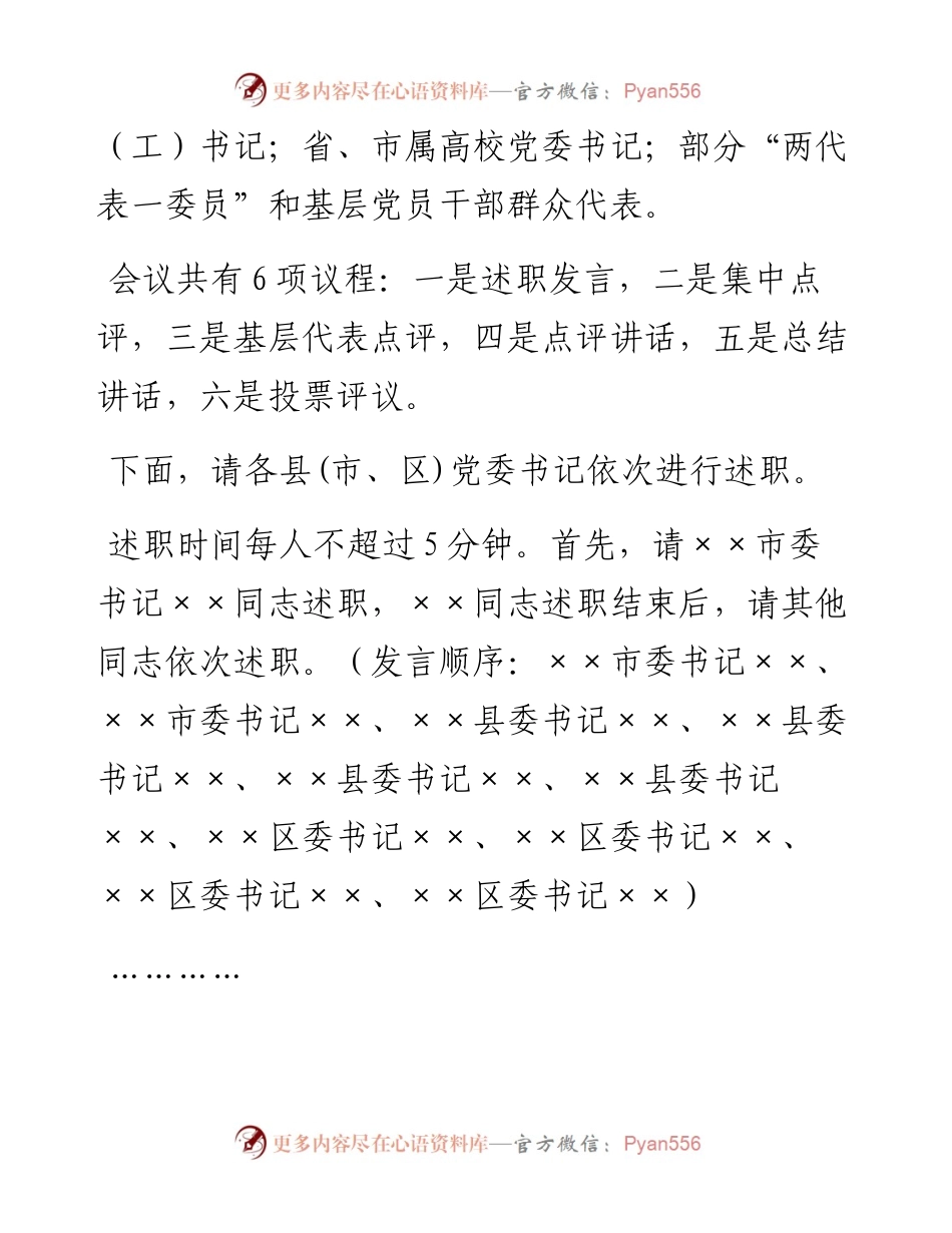 市委书记在全市基层党建述职评议会议上的讲话.docx_第2页