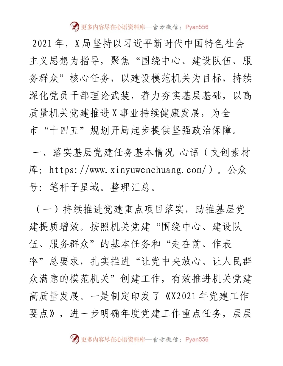 度基层党建工作总结.docx_第1页