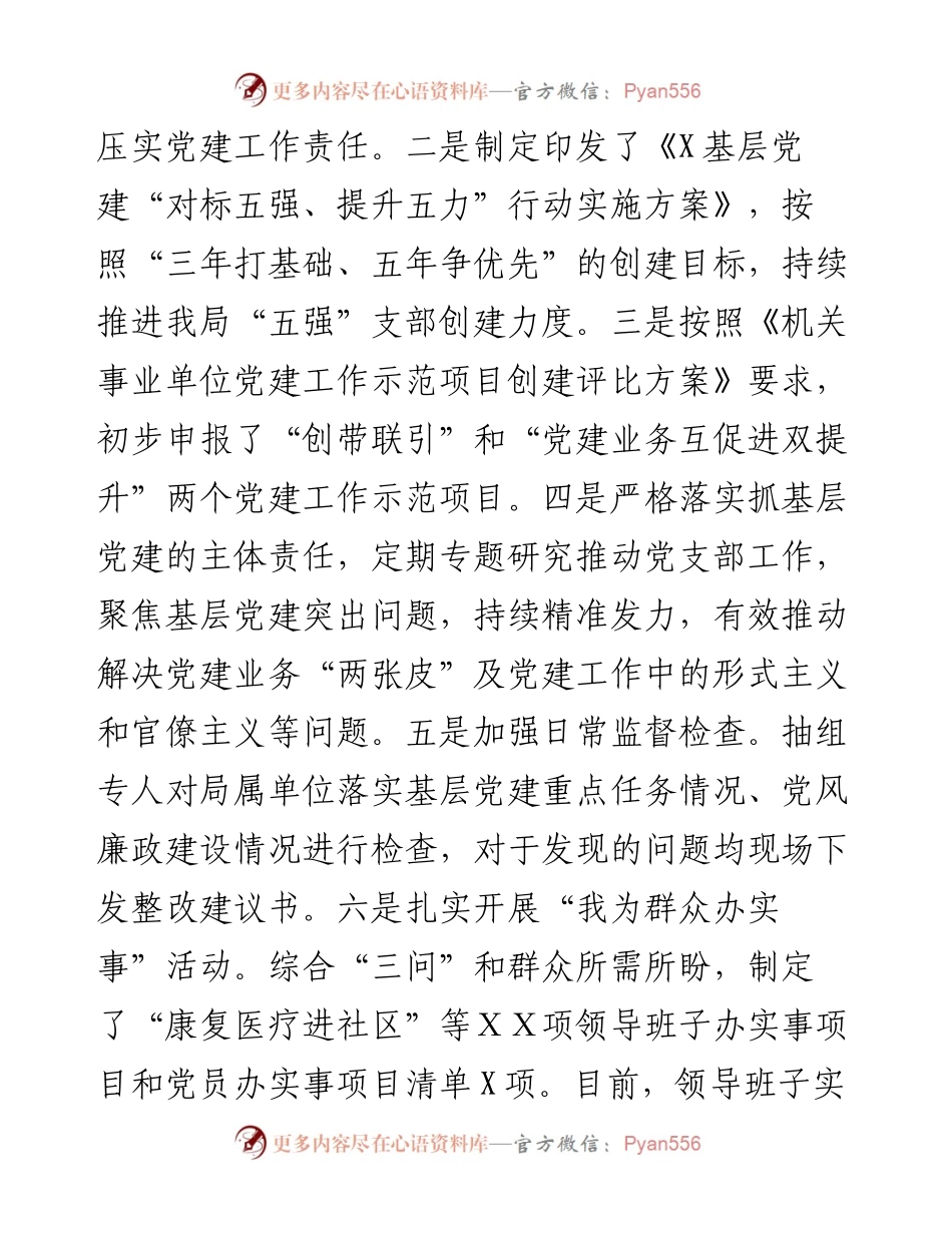 度基层党建工作总结.docx_第2页