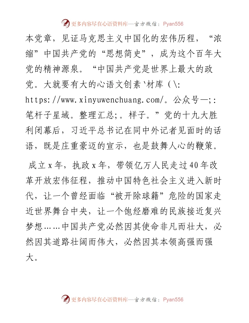 庆祝建党xx周年暨“七一”党员大会讲话材料_转换(1).docx_第2页