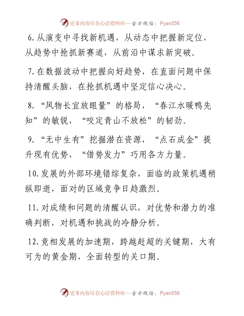 排比句40例（2024年1月22日） (2).docx_第2页