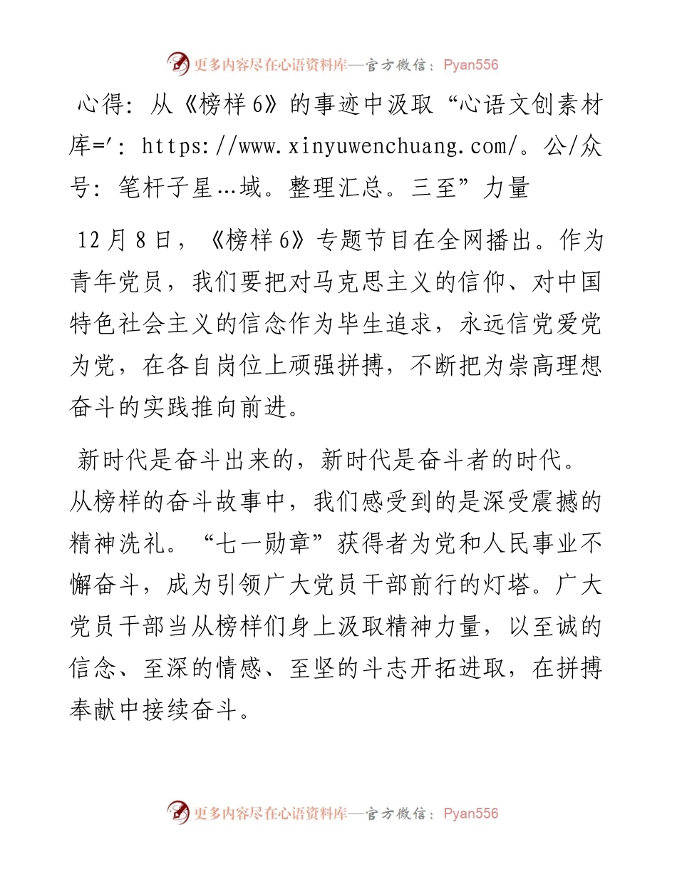 心得：从《榜样6》的事迹中汲取“三至”力量.docx_第1页