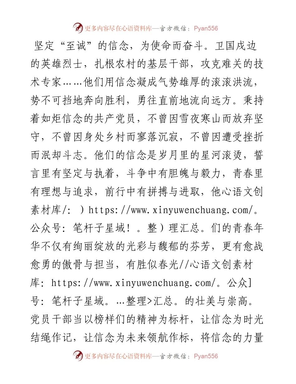 心得：从《榜样6》的事迹中汲取“三至”力量.docx_第2页