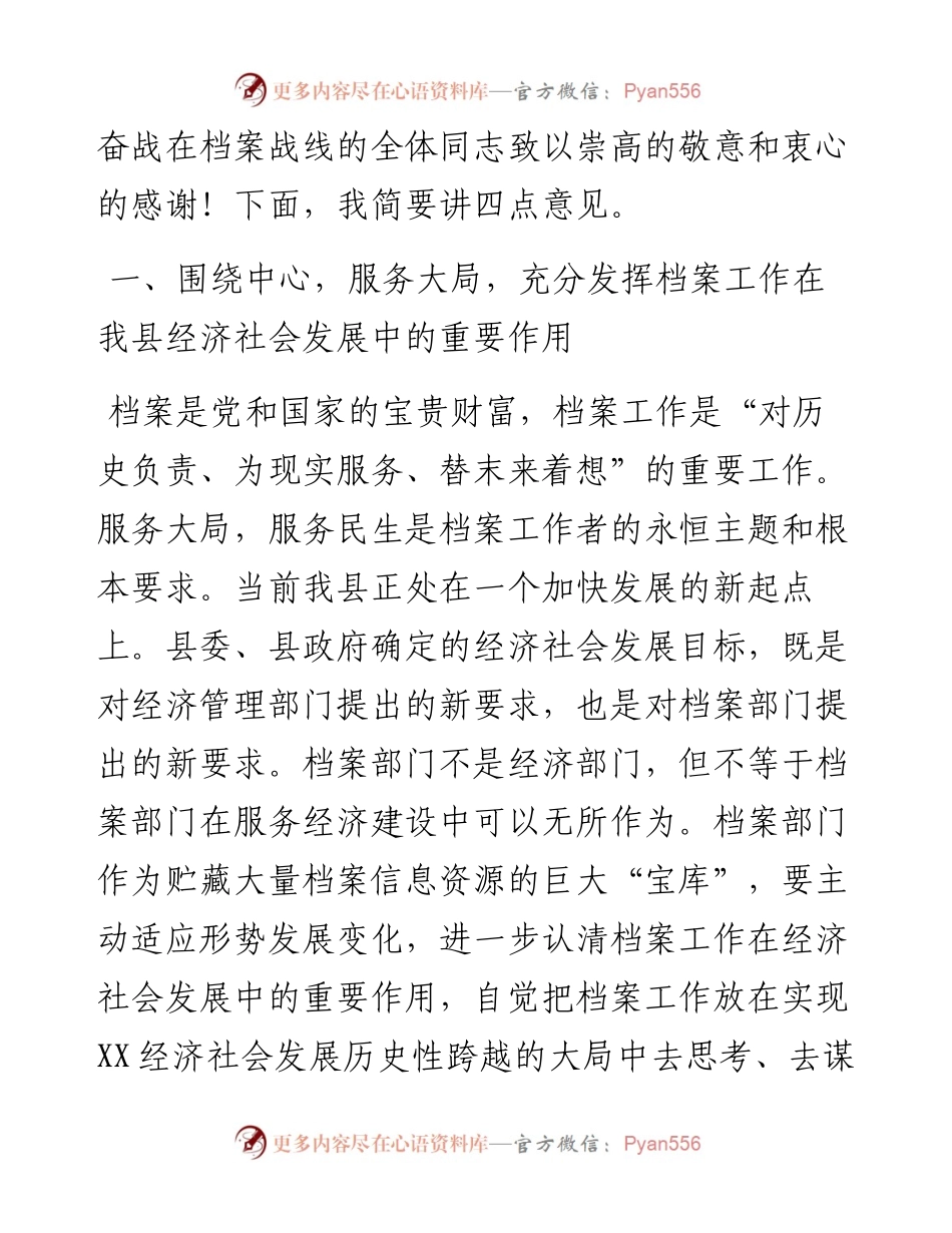 常务副县长在全县档案工作会议上的讲话.docx_第2页