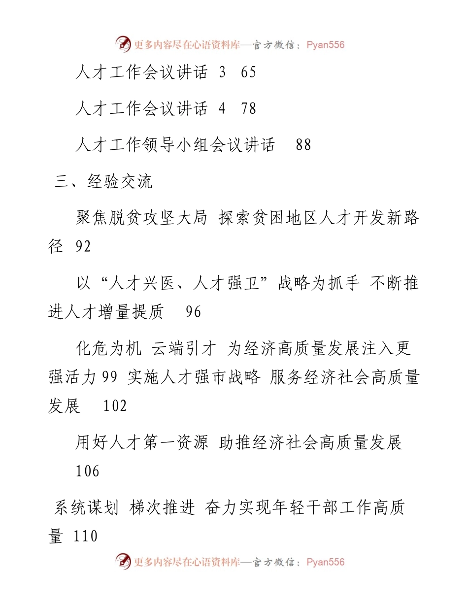 文汇系列102--人才工作相关材料汇编（23篇）.docx_第2页