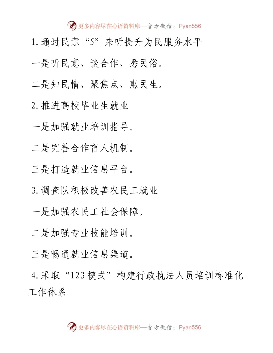 政务信息类写作提纲30例.docx_第1页