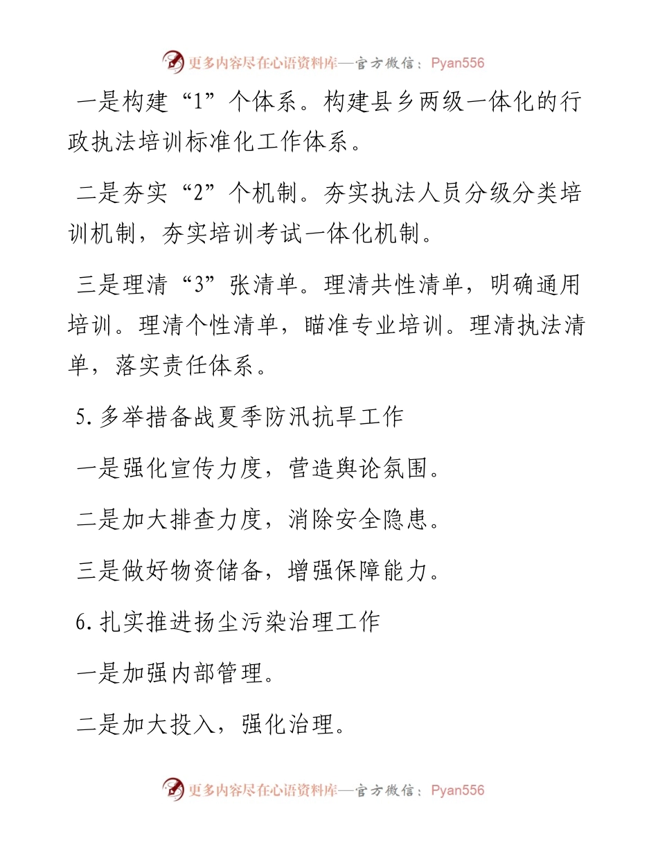 政务信息类写作提纲30例.docx_第2页