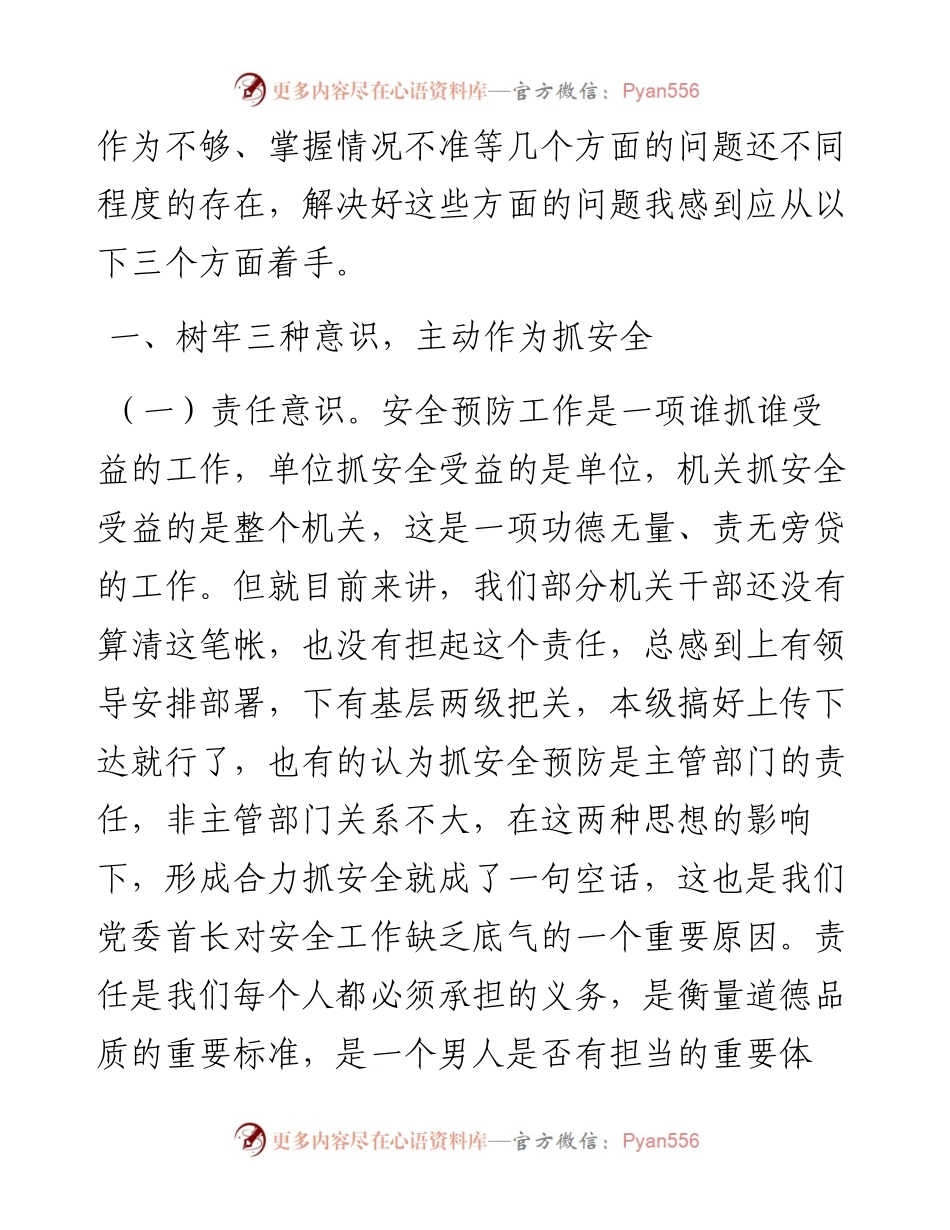 强化职能 主动作为 确保安全预防工作有效落实.docx_第2页