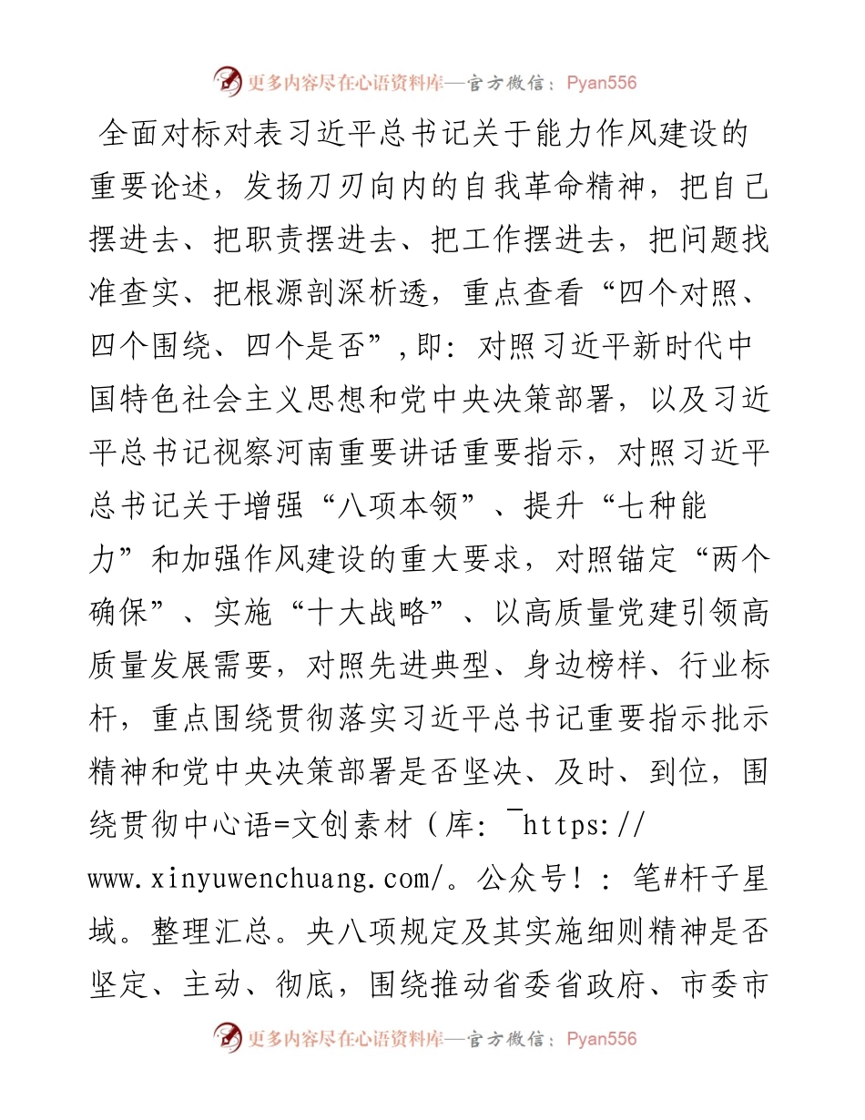 市金融工作局“能力作风建设年”活动经验交流材料.docx_第2页