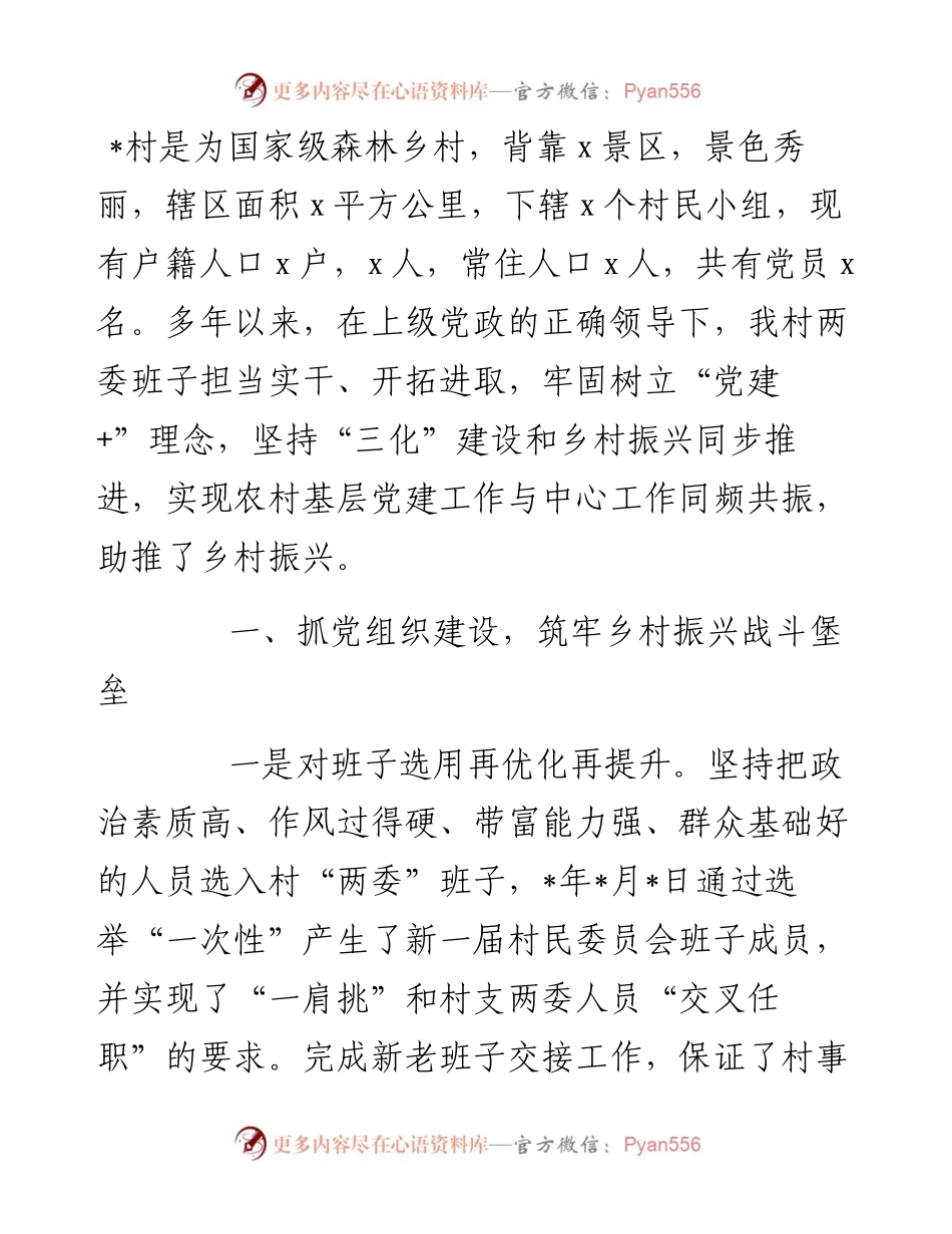 总结运用抓党建促脱贫攻坚经验,深入推进抓党建助乡村振兴.docx_第1页