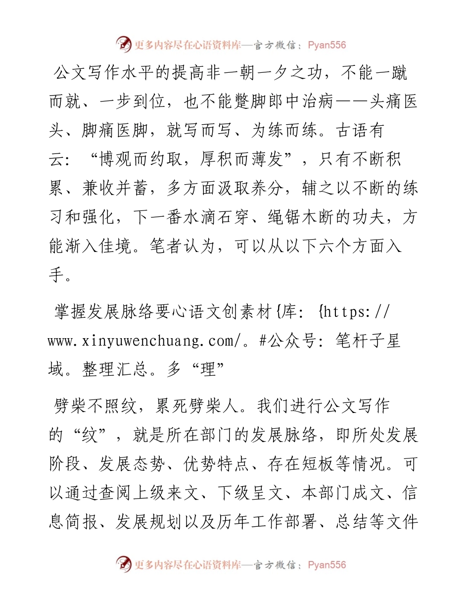 提升写作水平六字法.docx_第1页