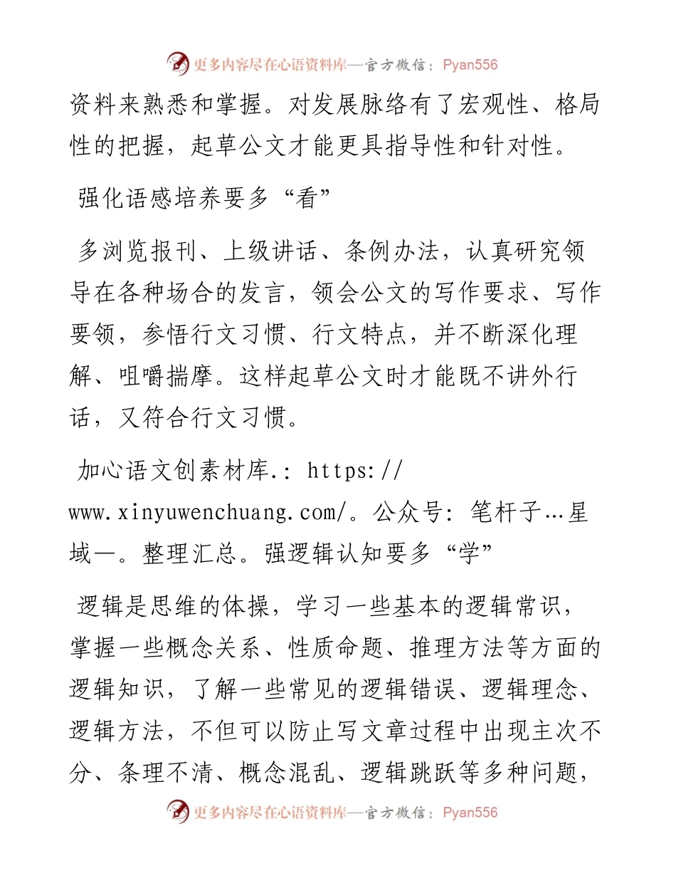 提升写作水平六字法.docx_第2页