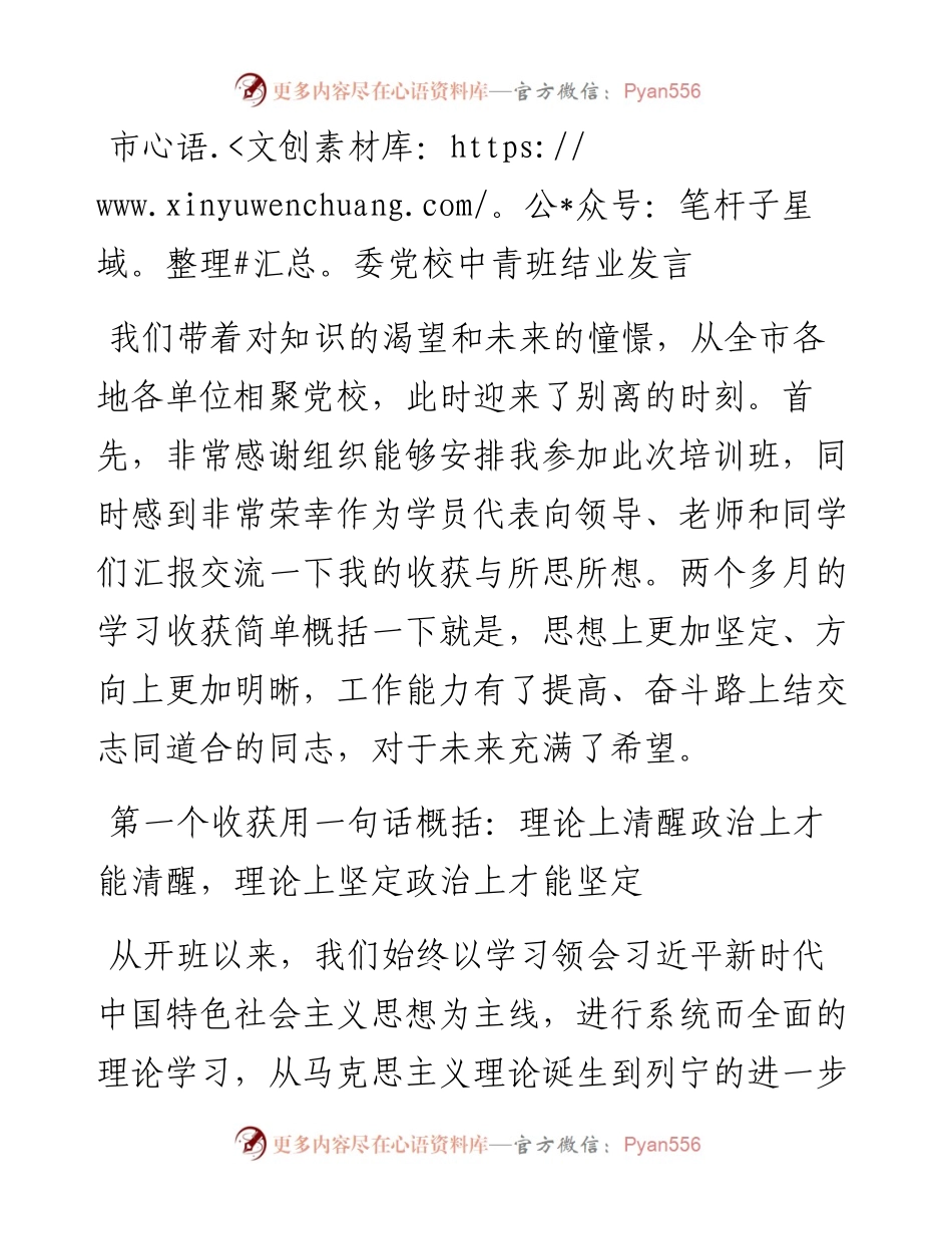 市委党校中青班结业发言.docx_第1页