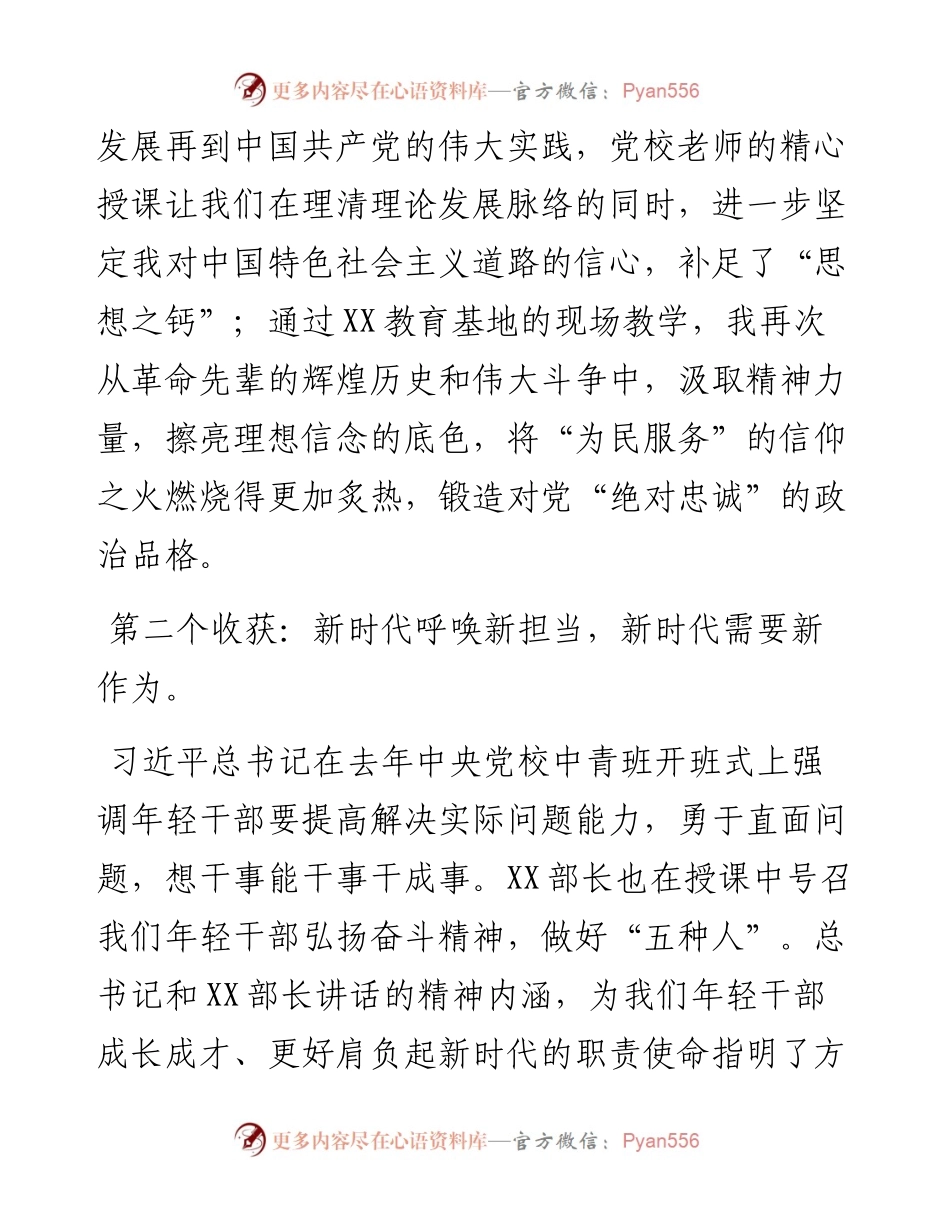 市委党校中青班结业发言.docx_第2页