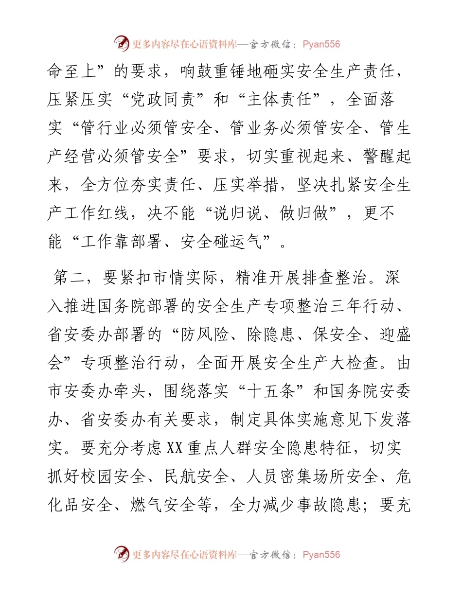 市长在全市收听全国、全省安全生产电视电话会议后的讲话.docx_第2页