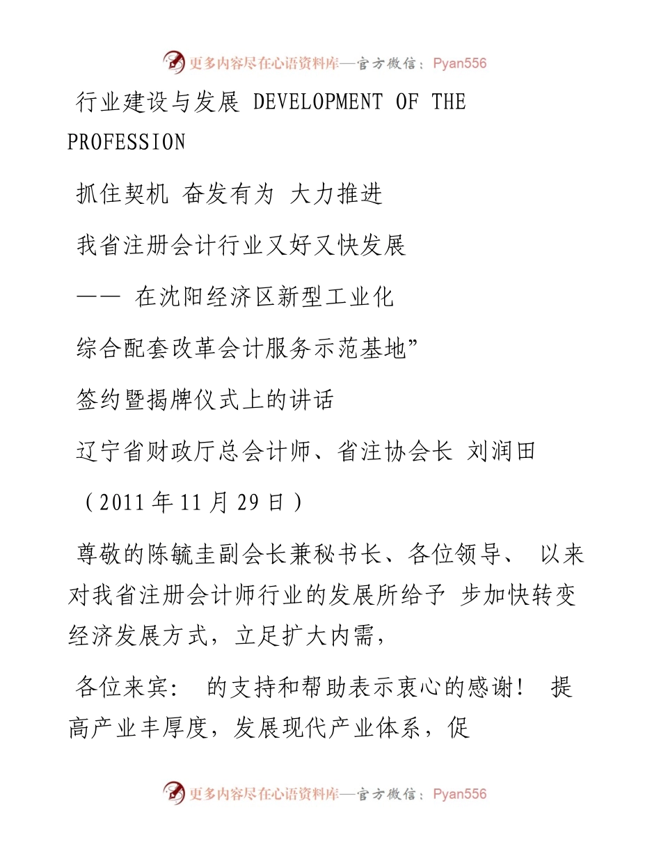 抓住契机  奋发有为  大力推进_省略_示范基地_签约暨揭牌仪式上的讲话_刘润田.docx_第1页