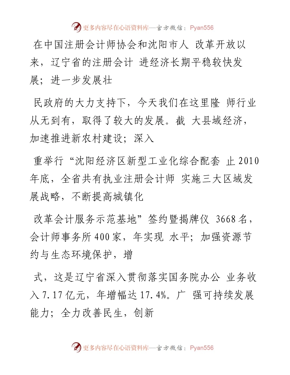 抓住契机  奋发有为  大力推进_省略_示范基地_签约暨揭牌仪式上的讲话_刘润田.docx_第2页