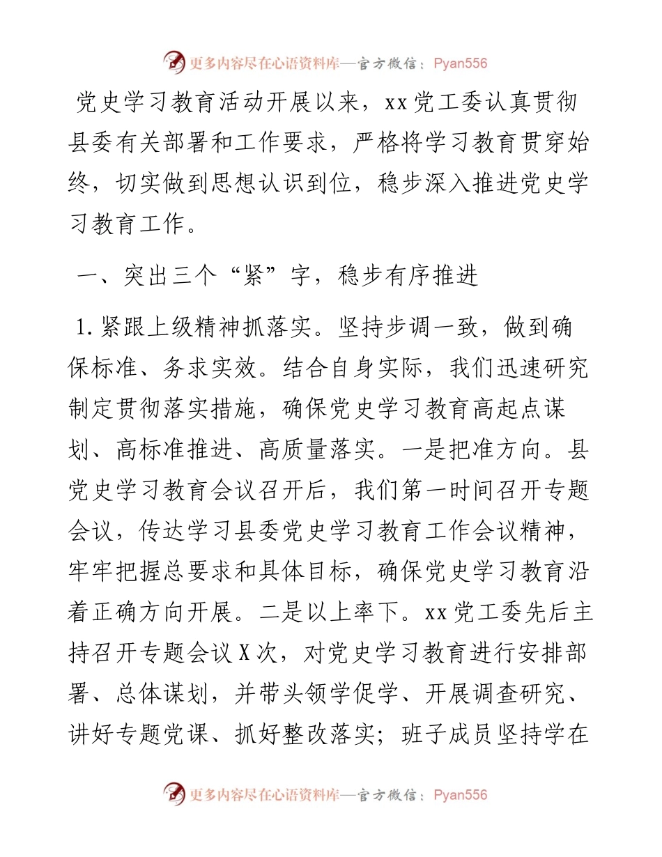 度开展学习教育总结自查评估总结汇报（街道党工委）.docx_第1页